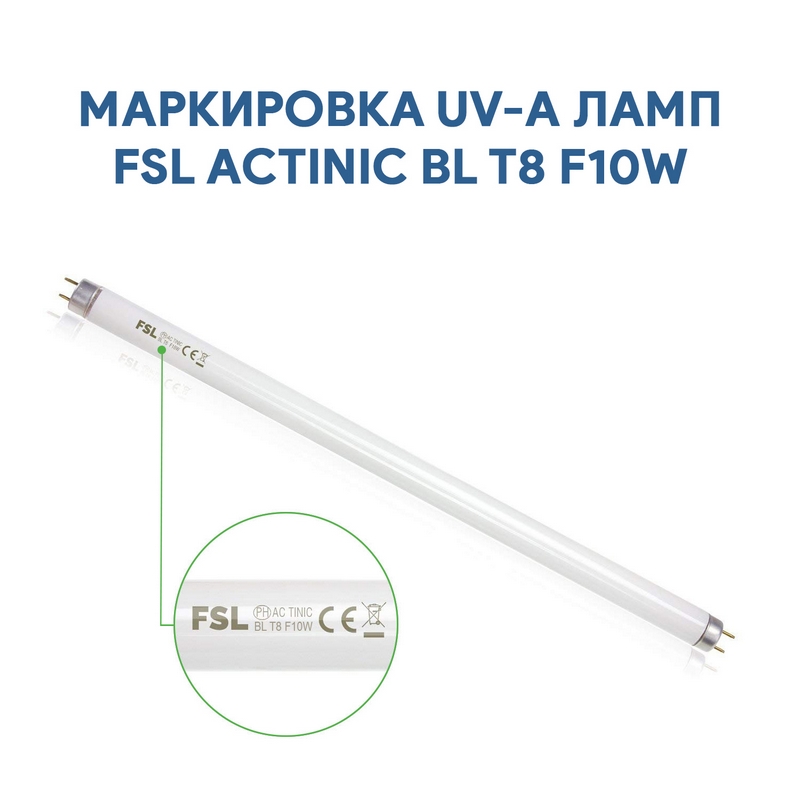 Ультрафіолетова лампа FSL Actinic BL T8 F10W - Зображення 2